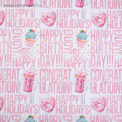 Бумага упак. крафт. «Счастливого дня рождения», 70 × 100 см