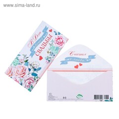 Конверт для денег "В День Свадьбы!" глиттер, цветы