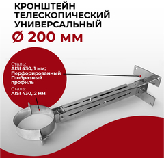 Кронштейн телескоп. поворотный Ду200 (50-500мм)