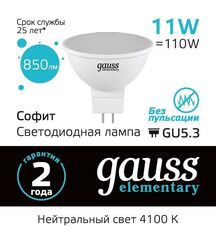 Лампа Gauss LED MR16 11W GU5.3 4100K