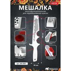 Мешалка для краски Decor