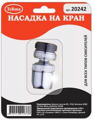 Аэратор MELODIA универс. поворотный 20242