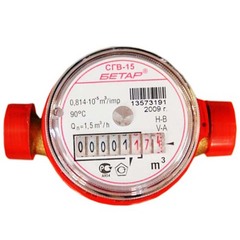 Счетчик воды СГВ-15 БЕТАР АКЦИЯ!!!!