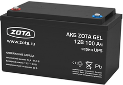 Аккумуляторная батарея ZOTA GEL 65-12