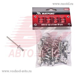 Заклёпки 4,8х8мм 50шт Matrix