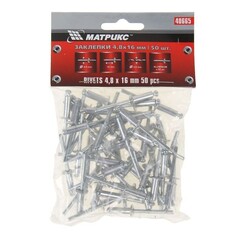 Заклёпки 4,8х16мм 50шт Matrix