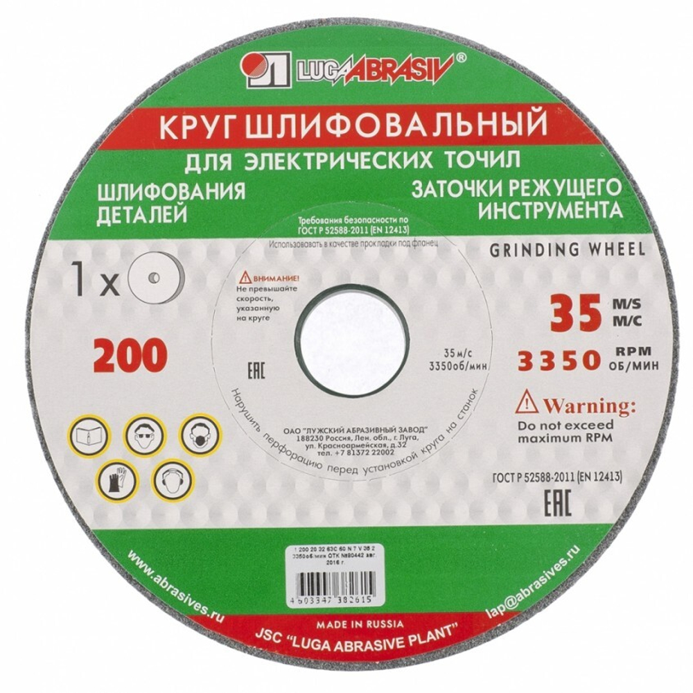 Диск шлифовальный 200х20х32 мм F60 Луга