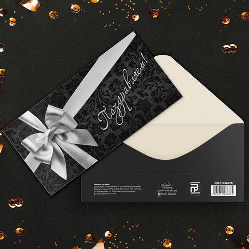 Конверт для денег "Поздравляем!" серебряный бант