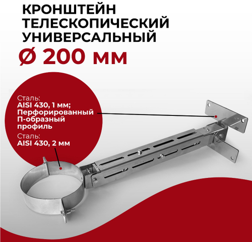 Кронштейн телескоп. поворотный Ду200 (50-500мм)