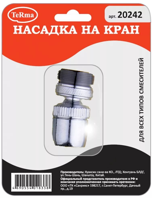 Аэратор MELODIA универс. поворотный 20242