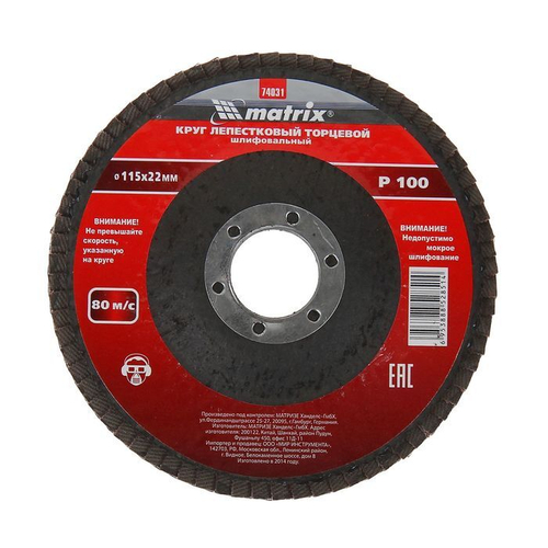 Круг лепесковый торцевой P120 115x22.2мм Matrix