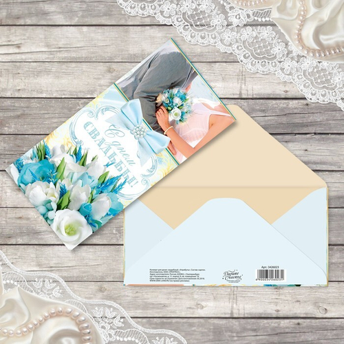 Конверт для денег "Атрибуты".