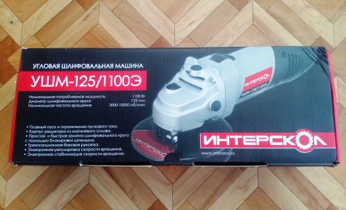 УШМ-125/1100Э Интерскол