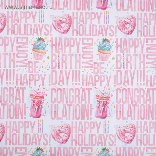 Бумага упак. крафт. «Счастливого дня рождения», 70 × 100 см