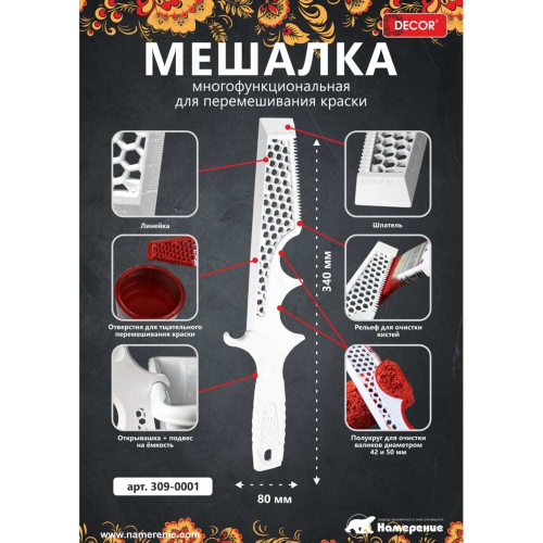 Мешалка для краски Decor