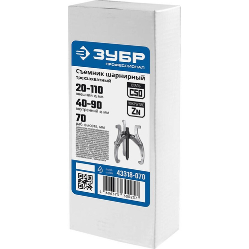 Съемник шарнирный 70мм Зубр