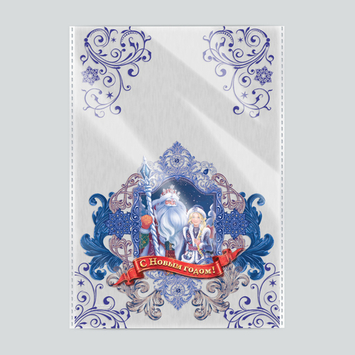 Пакет подарочный "С новым Годом!" 20х30см