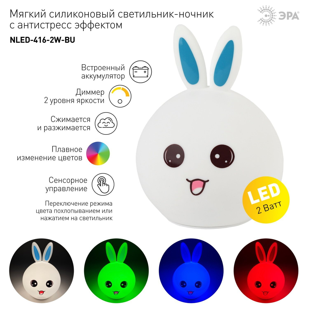 Светильник детский 2Вт 416 Зайка Эра