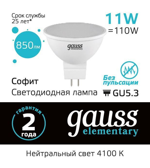 Лампа Gauss LED MR16 11W GU5.3 4100K