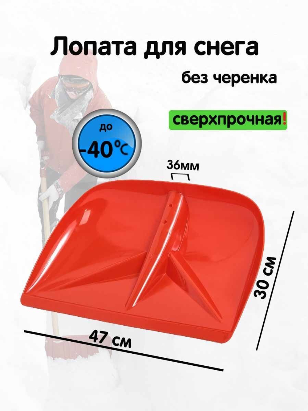 Лопата снеговая оранжевая 470*300мм б/ч