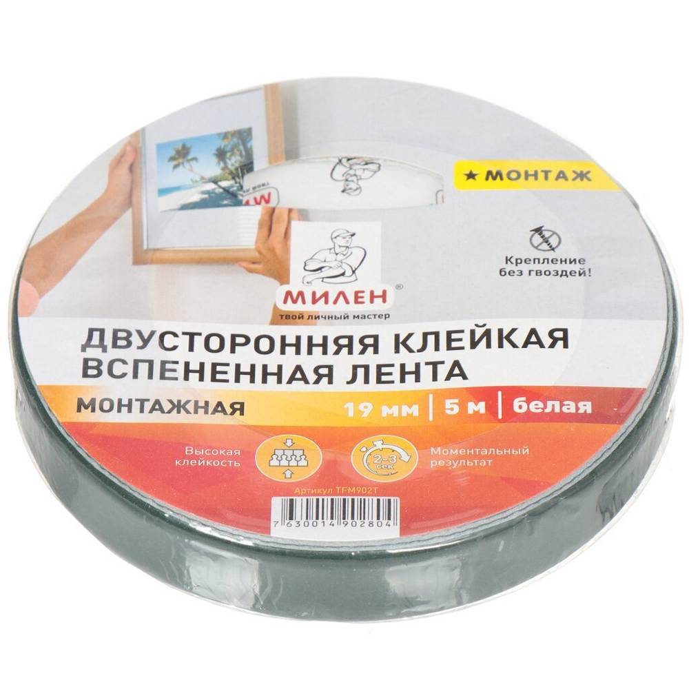 Скотч 2-х сторонний 19*5м Милен