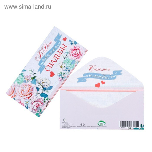 Конверт для денег "В День Свадьбы!" глиттер, цветы