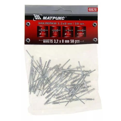 Заклёпки 3,2х8мм 50шт Matrix