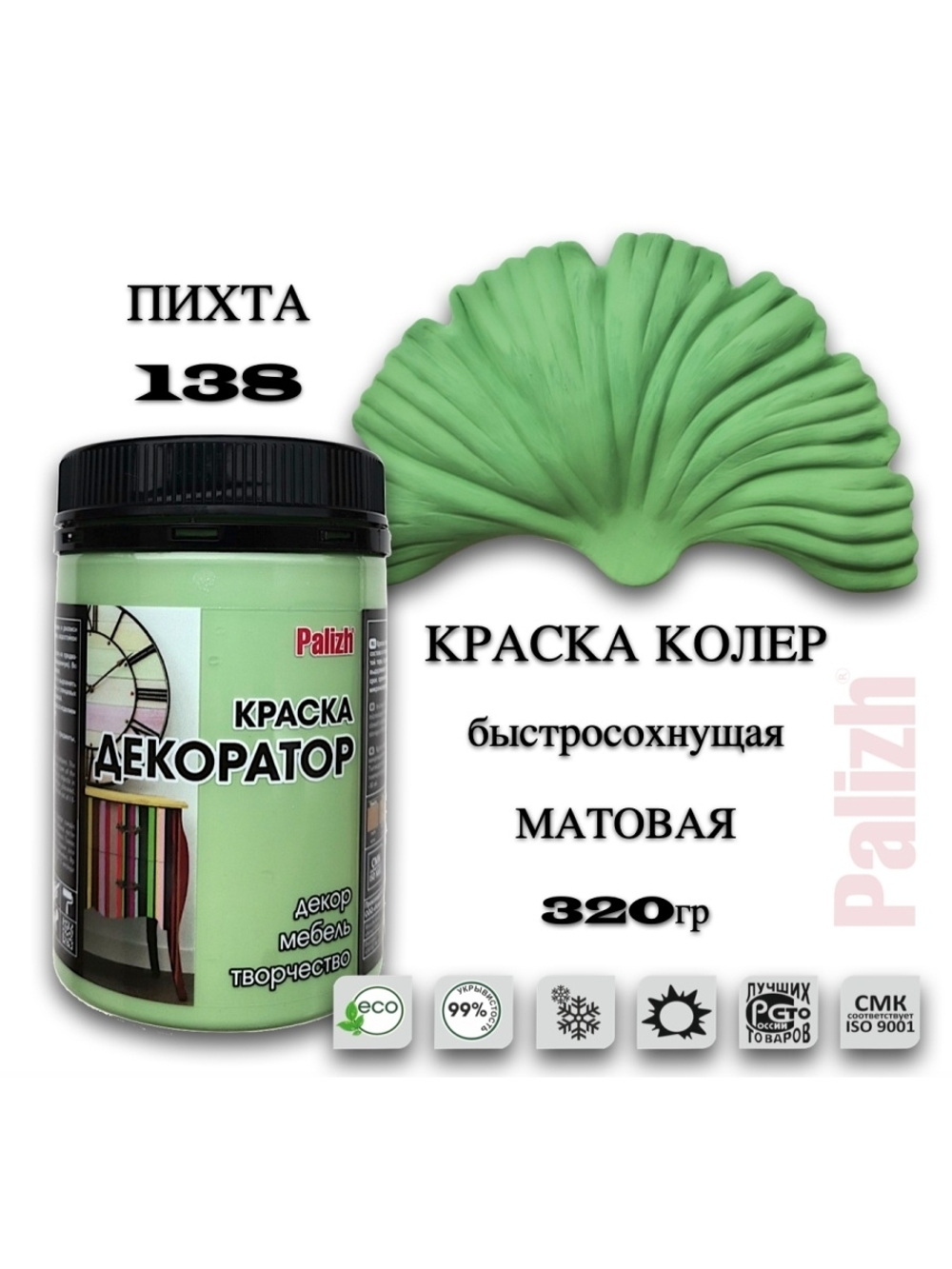 Краска Декоратор Palizh Пихта №138 320гр