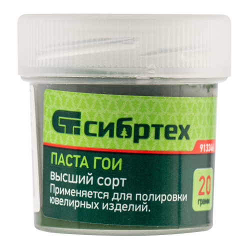 Паста ГОИ №3 20 гр Сибртех
