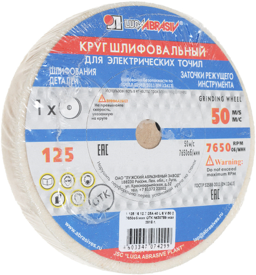 Диск шлифовальный 125х16х12.7 мм F40