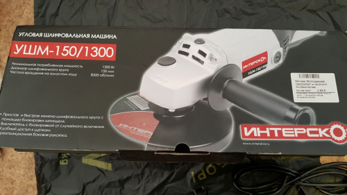 УШМ-150/1300 Интерскол