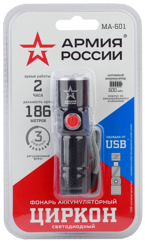 Фонарь Армия россии МА-601 Циркон Эра