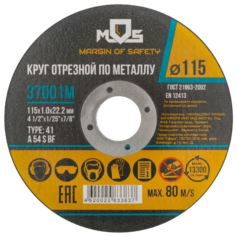 Диск отрезной 115х1.0х22 Mos-Distar