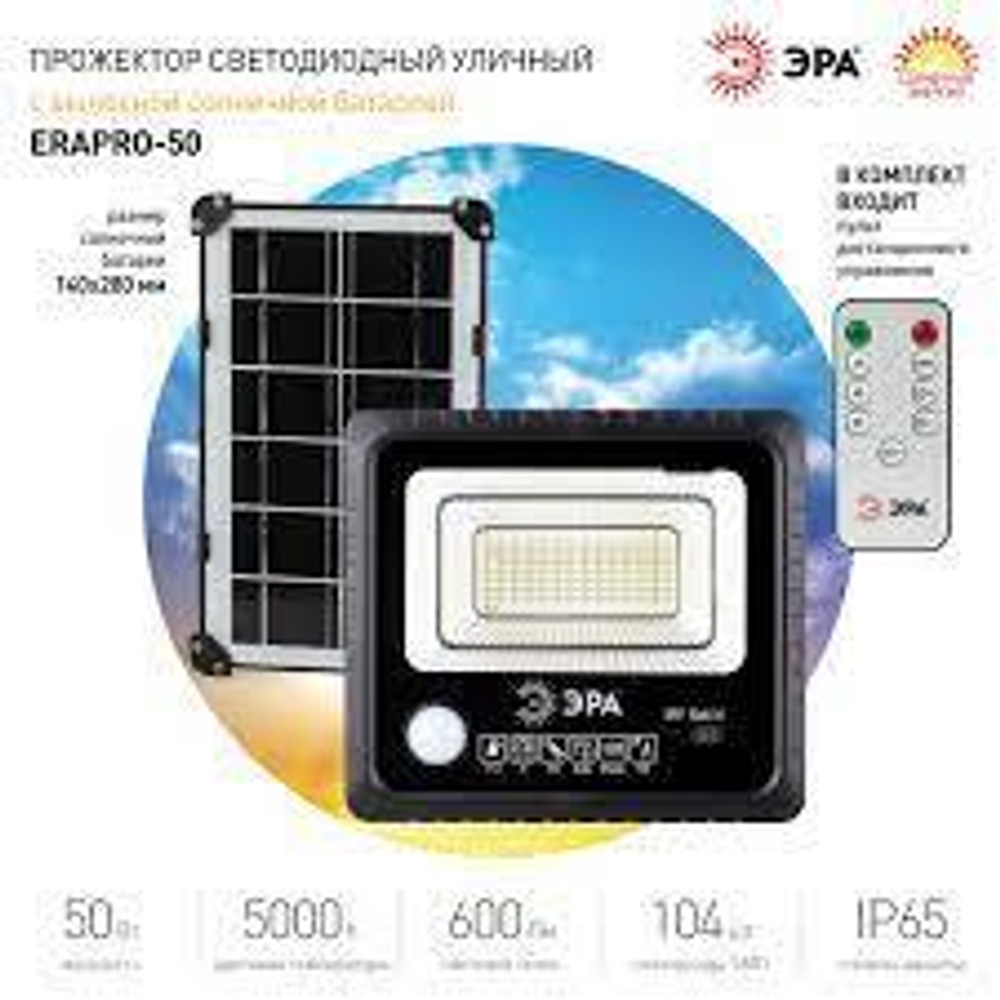 Прожектор LED 100вт 5000K на солн-х бат.ЭРА