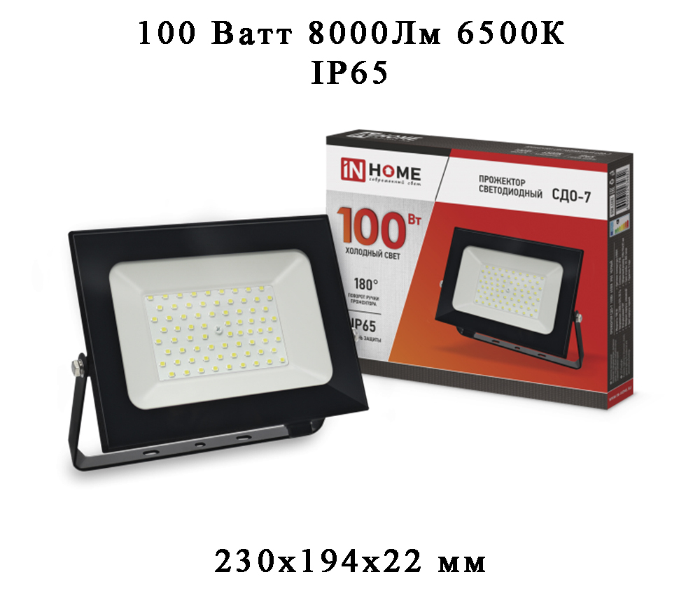 Прожектор LED СДО-7 100Вт 6500К 9500Лм IP65