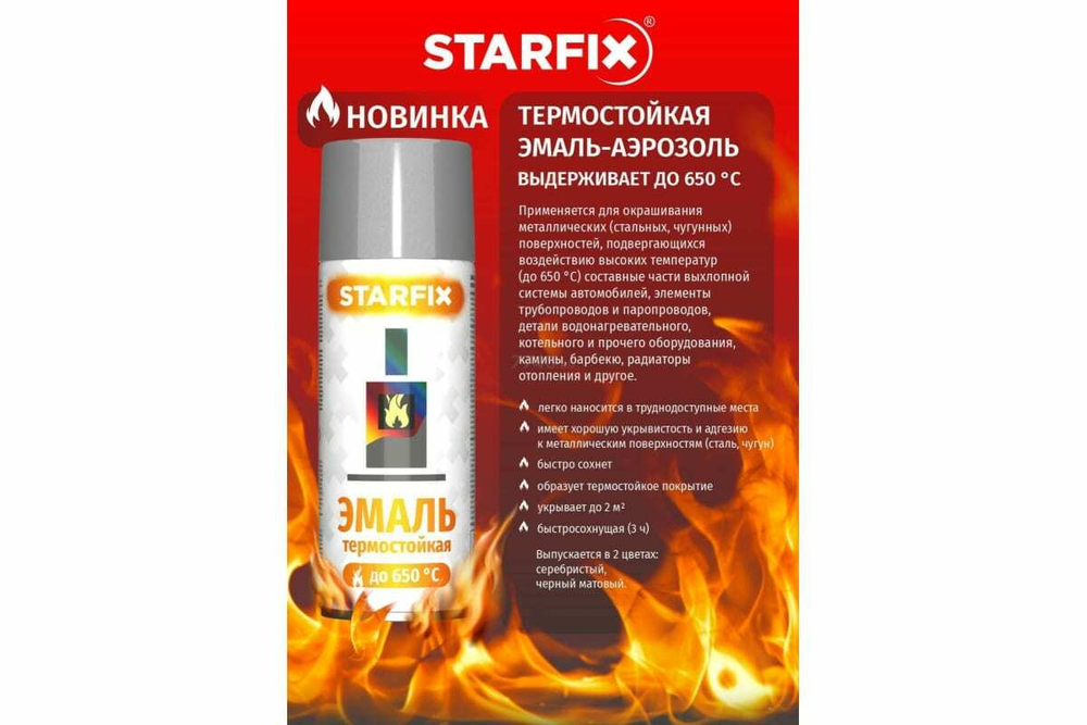 Эмаль термостойкая аэрозольная силиконовая черная STARFIX