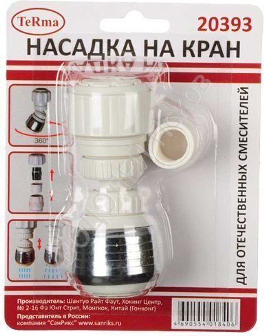 Аэратор TERMA (2 функции) отеч. с-ль 20393