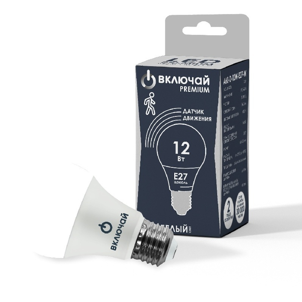 Лампа 12W с датчиком движения PREMIUM