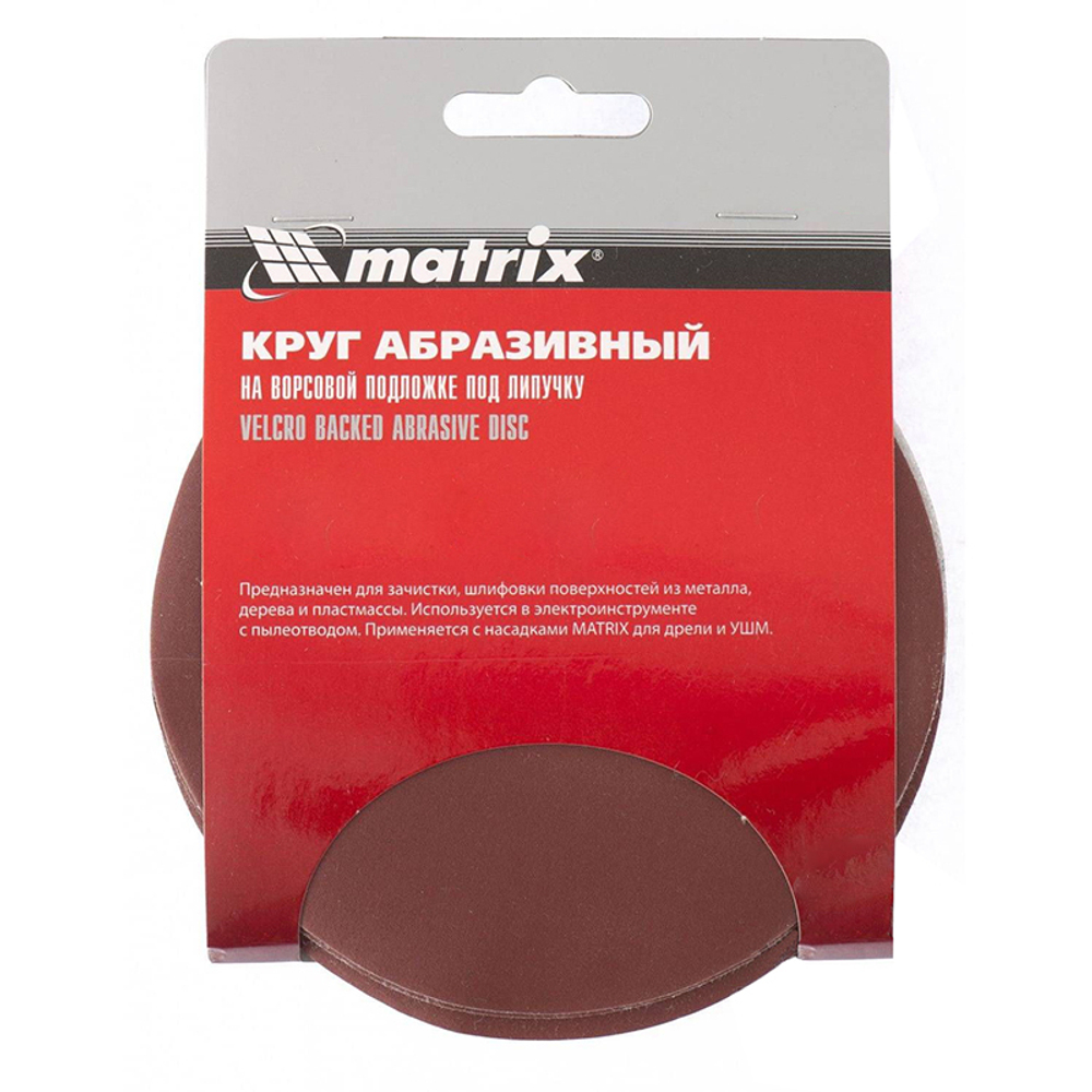 Круг под липучку P24 125мм 10шт Matrix