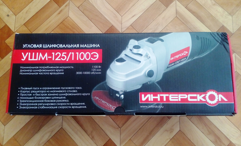 УШМ-125/1100Э Интерскол
